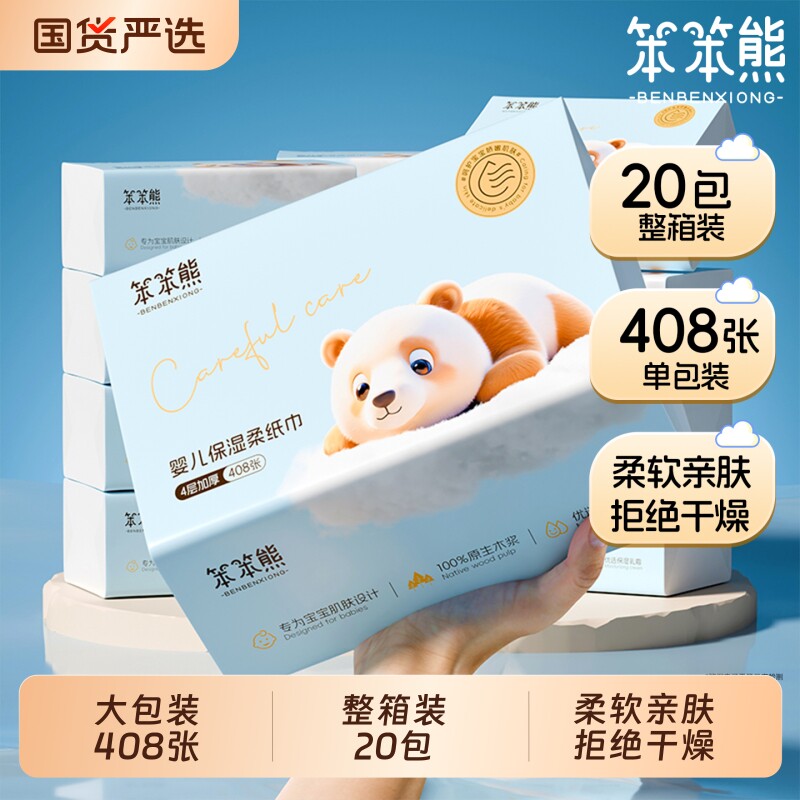 笨笨熊保湿纸婴儿柔纸巾云柔巾宝宝专用抽纸乳霜纸面巾纸整箱图片