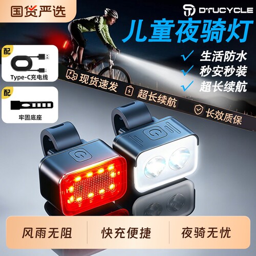 东途夜骑自行车前灯超亮骑行装备