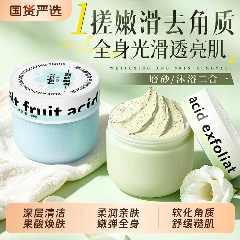果酸磨砂膏去角质身体透亮嫩全身白去关节黑色素疙瘩沐浴盐搓泥宝