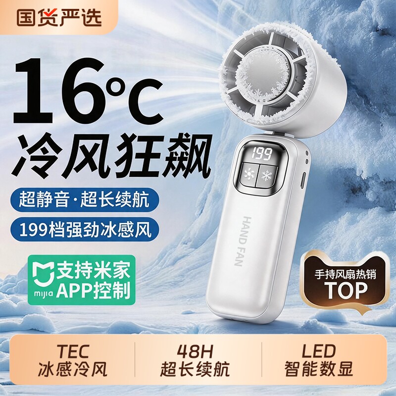 已接入米家APP】高速手持小风扇制冷小空调半导体冷风风扇暴力便携户外随身小型迷你超长续航静音电风扇降温