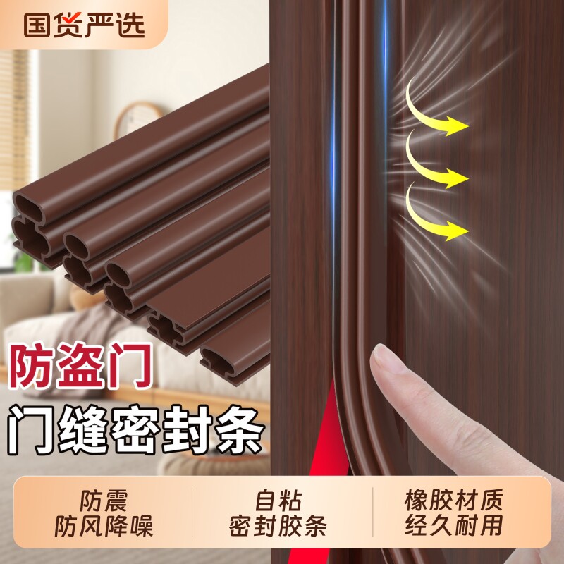 防盗门门缝密封条卧室门静音胶条入户门玻璃门窗防风防尘隔音神器
