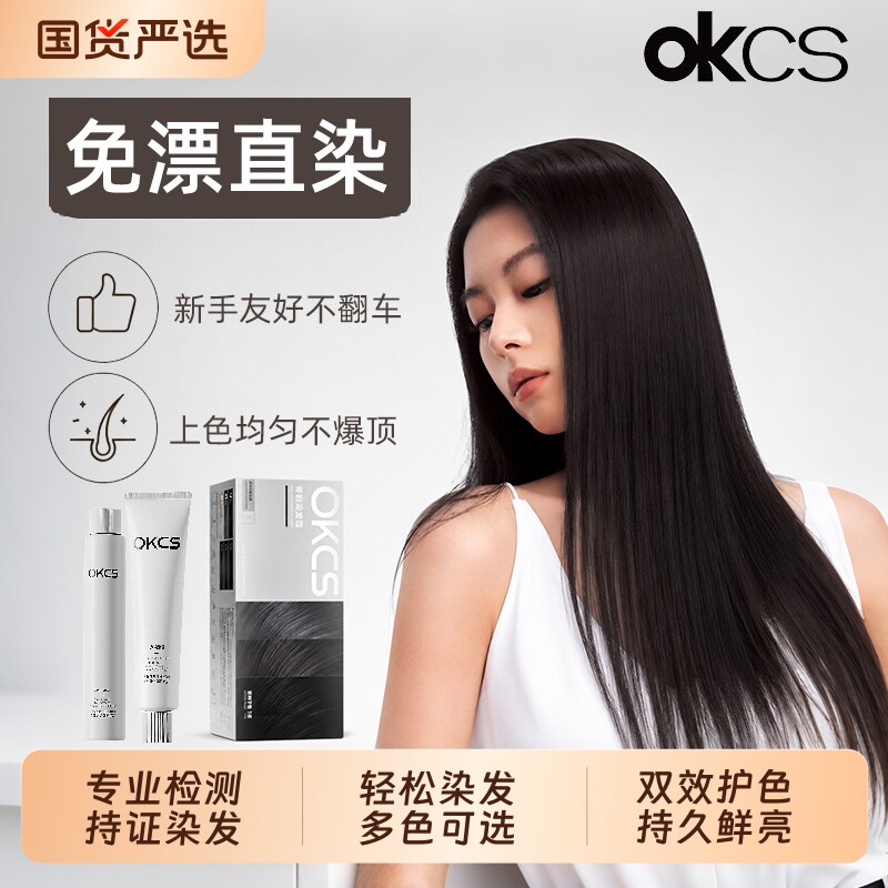 OKCS染发膏植物萃取多色可选图片