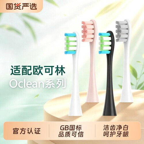 适配欧可林电动牙刷头