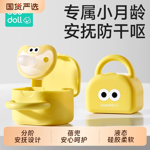 蓓兜婴儿安抚奶嘴防胀气止哭神器