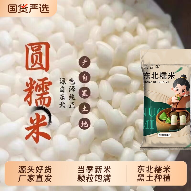 东北白糯米10斤新糯米圆粒粽子米糯米饭江米粘大米酿酒年糕米酒