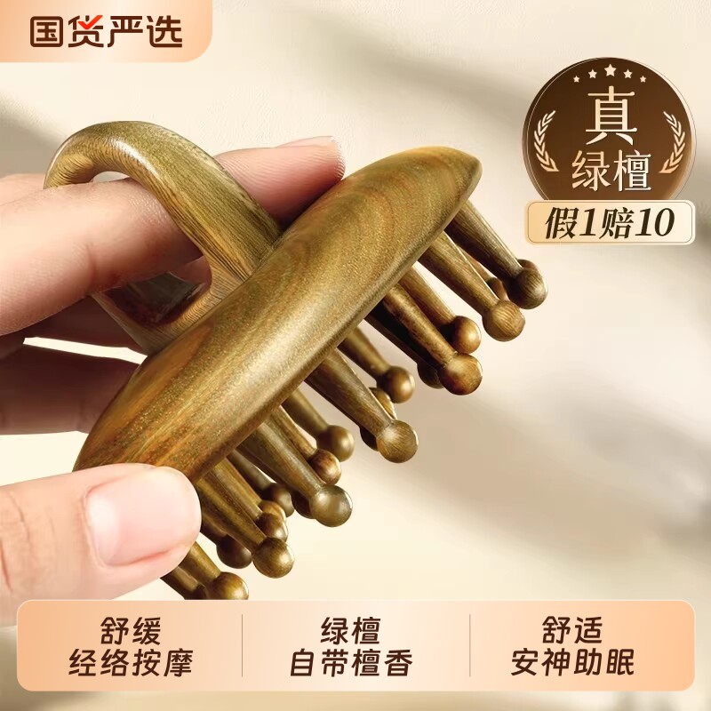 绿檀木女士高端梳子按摩防脱发头皮部经络八爪鱼疏通神器梳头刮痧