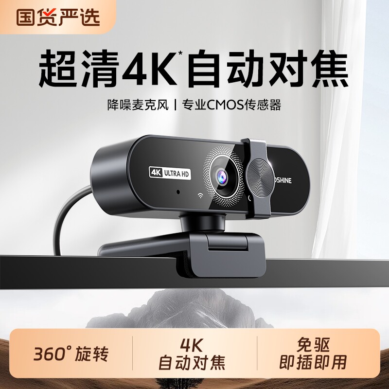 4K电脑摄像头外置台式家用直播图片