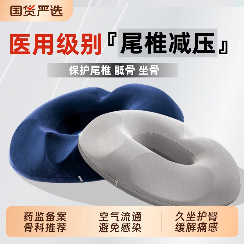 尾椎痔疮术后坐垫椅子垫防屁股痛座垫小学生通风透气久坐凳子中空图片