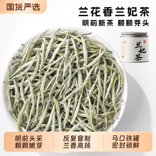 兰妃茶踏雪级蒙顶山茶叶兰花香嫩芽绿茶花茶正品散装兰香陶瓷明前