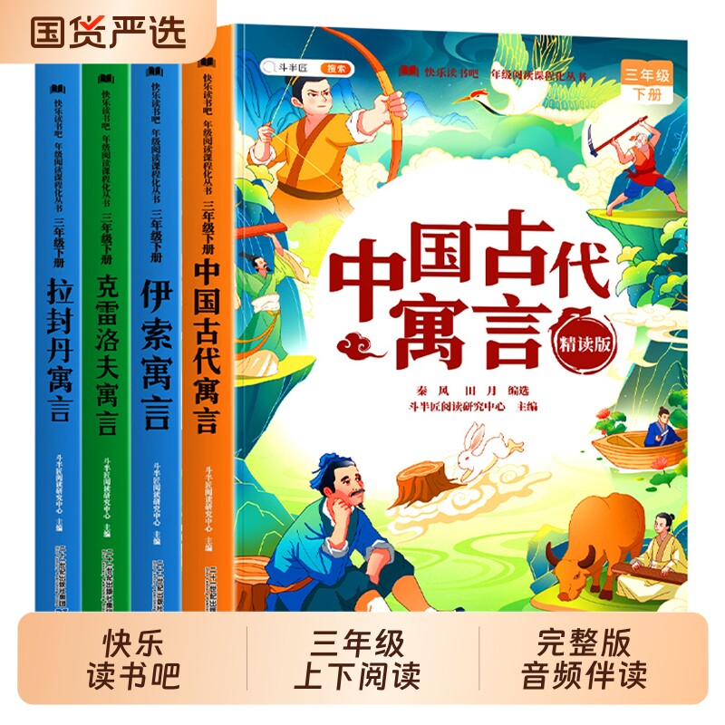 伊索寓言三年级下册必读的课外书稻草人书上册快乐读书吧4册中国古代寓言故事寓言克雷洛夫3下人教版书籍阅读书目童话民间经典正版