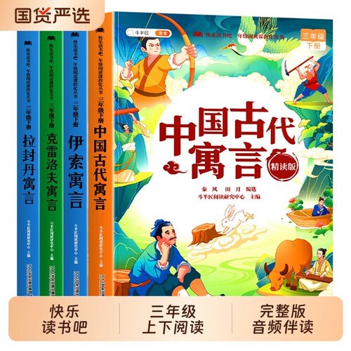 三年级下册快乐读书吧必读