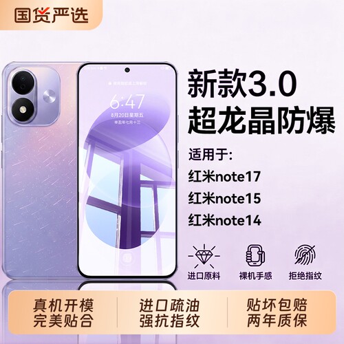 适用红米note17手机膜新款note15Pro钢化膜Note17ProMax高清15Pro全覆盖Note14秒贴无尘仓13贴膜指纹