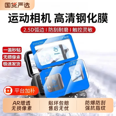 全屏秒贴适用影石Acepro2钢化膜运动相机保护膜insta360acepro2镜头屏幕贴膜AR增透膜硬高清配件副屏吸附防爆