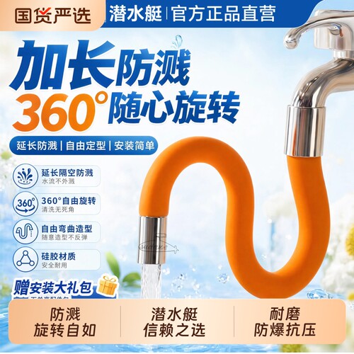 潜水艇水龙头延伸器延长管接头旋转万向器卫生间洗脸盆加长厨房