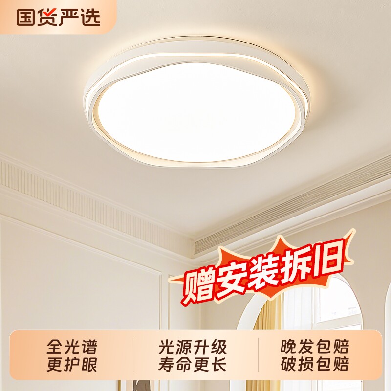 全光谱护眼卧室led吸顶灯现代简约大气奶油风房间灯全屋灯具套餐图片