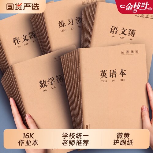 16K初中生专用练习簿加厚