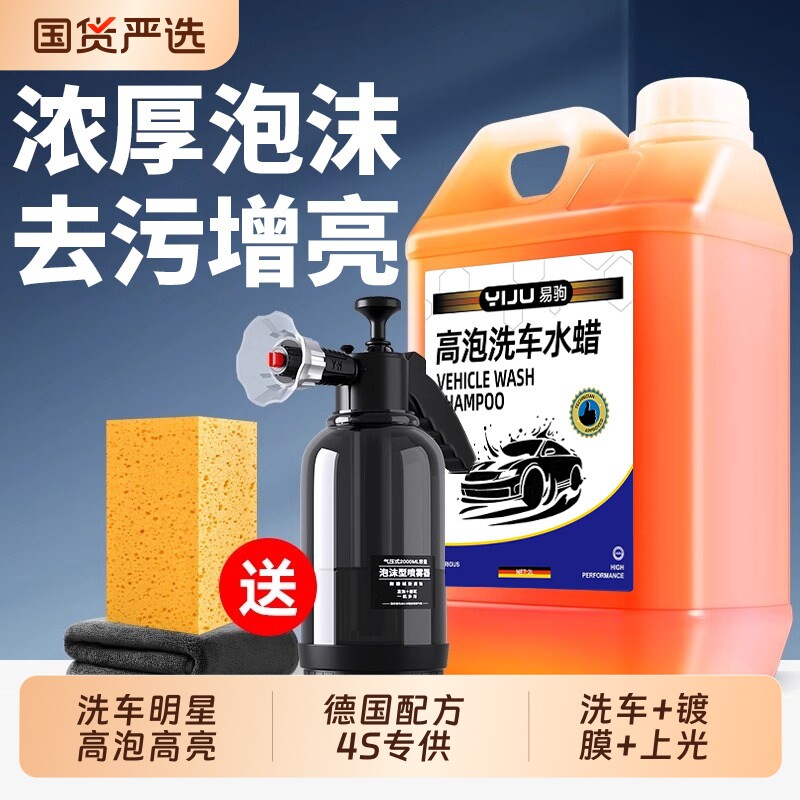 洗车水蜡强力去污上光镀膜洗车液汽车专用泡沫清洗清洁打蜡三合一