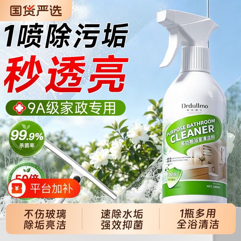 玻璃清洁剂浴室水垢清除剂卫生间瓷砖多功能强力去污去黄不留水印