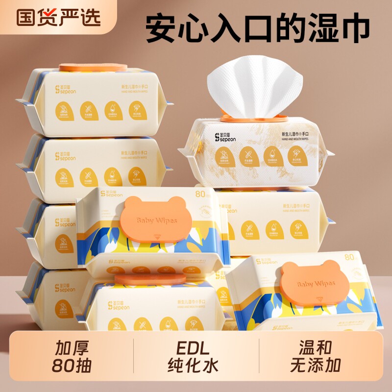 圣贝恩婴幼儿童湿巾手口屁新生宝宝湿纸巾80抽10大包家庭装特价