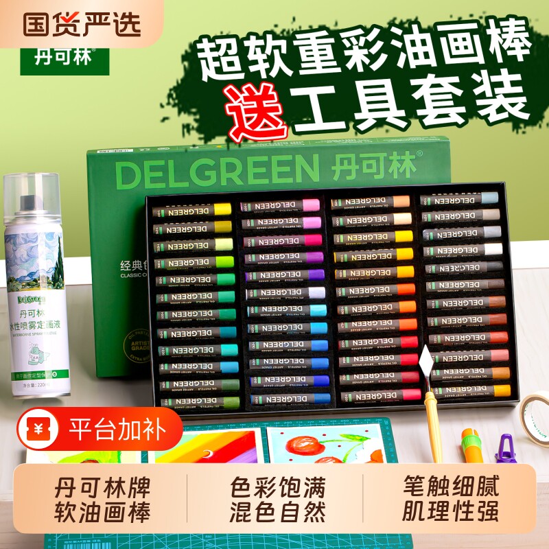 丹可林重彩油画棒diy套装24色美术小学生初中生幼儿园专用纸童年彩色蜡笔工具36色软性油性不易脏手儿童画笔