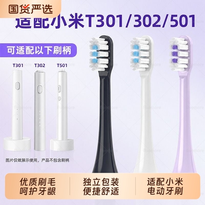 适配小米家电动牙刷头T301/T501