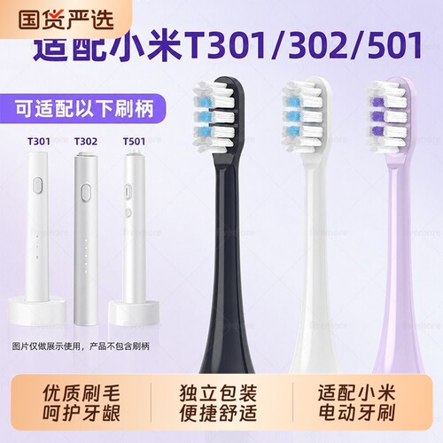适配小米家电动牙刷头T301/T501