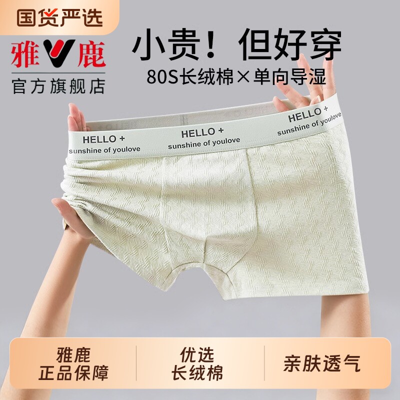 雅鹿男士内裤纯棉抗菌透气2026新款全棉男生四角平角短裤男款高档