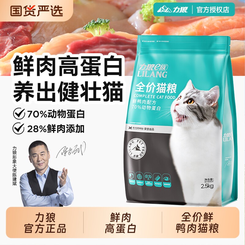 力狼猫粮官方旗舰店正品全价幼猫成猫专用营养全阶段10斤实惠装