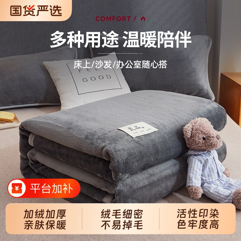 无印良品牛奶绒床单单件加绒加厚秋冬季珊瑚绒被单单人毛毯3床上