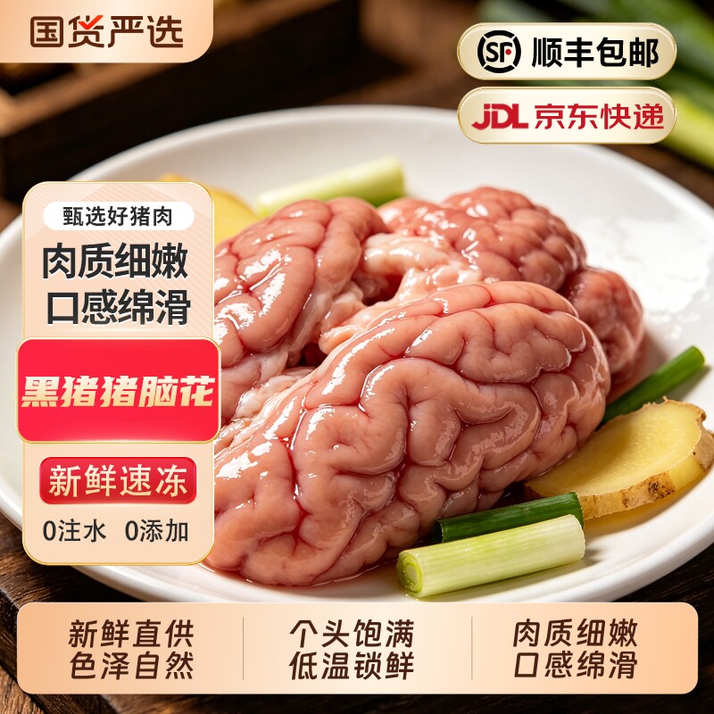 冷冻新鲜猪脑猪脑花左右脑脑髓火锅食材自助餐烧烤8副鲜爽嫩滑