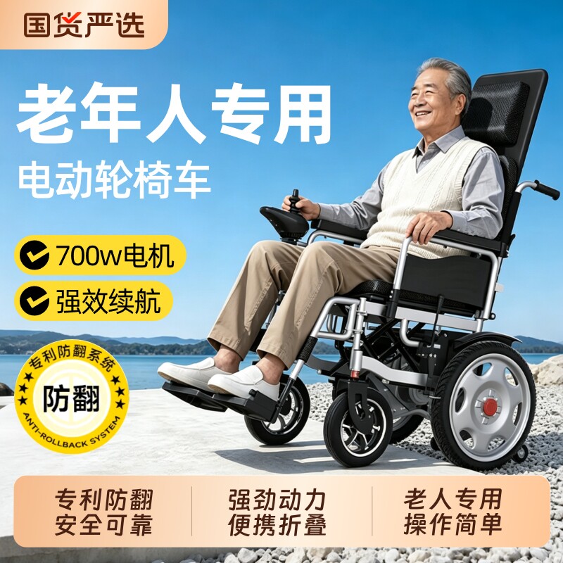 电动轮椅老人专用智能便携代步车图片