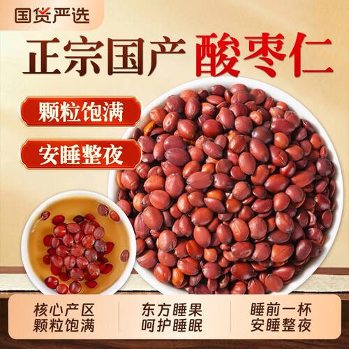 正宗酸枣仁助眠正品|158人收藏