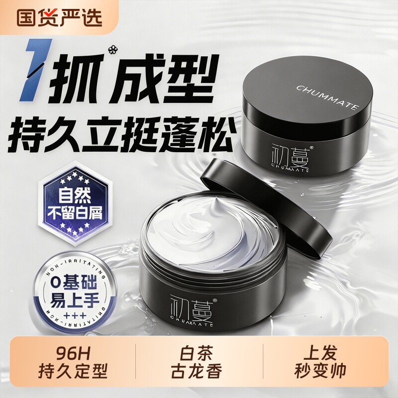 发蜡发泥男士定型自然蓬松清香发胶喷雾哑光啫喱膏保湿造型头发油