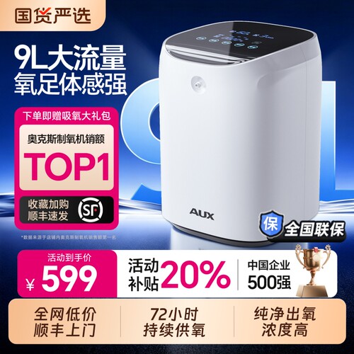 奥克斯家用制氧机9L氧气雾化一体