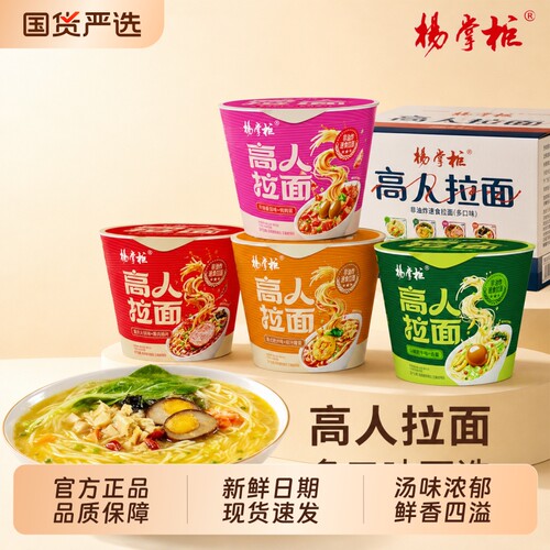 杨掌柜非油炸拉面|超7000次加购