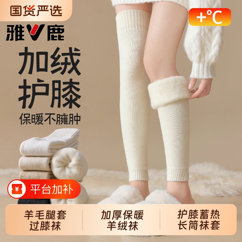 雅鹿过膝袜子女款秋冬加绒加厚羊绒袜保暖护膝大腿袜套羊毛长筒袜