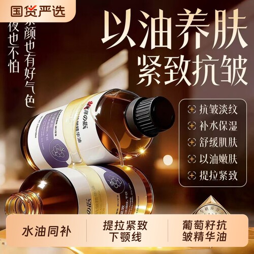 TAYOI/东洋之花葡萄籽抗皱精华油补水保湿提拉紧致嫩肤淡化细纹