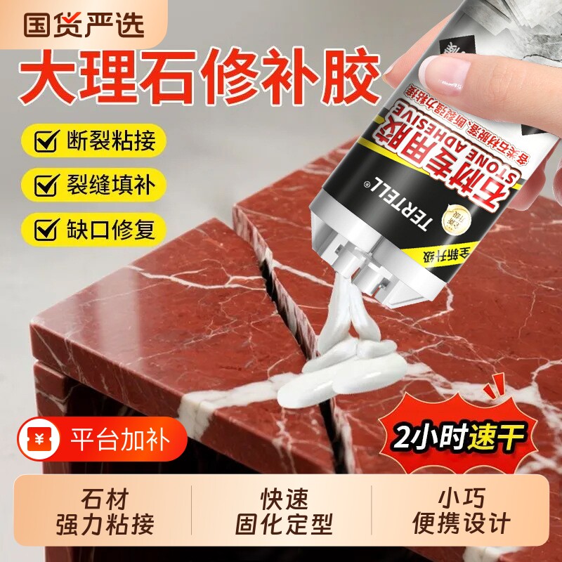 德国石材专用粘石头胶超强力防水胶快干胶水粘鹅卵石石板花岗石大理石裂缝粘接无痕修复石头造景修补胶水