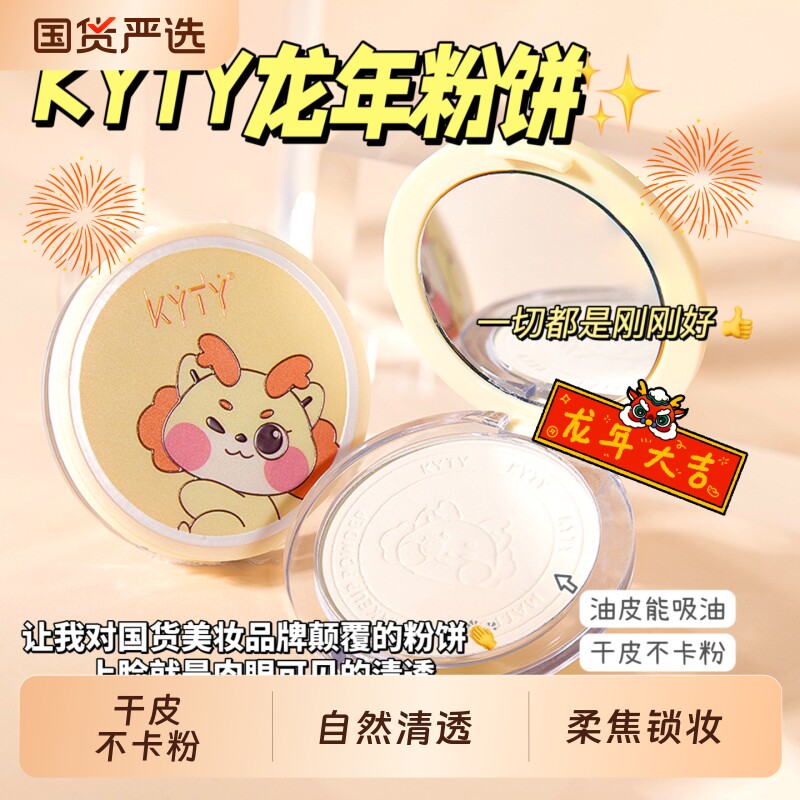 KYTY哑光薄纱定妆粉饼自然持久遮瑕不易脱妆防水防汗不脱妆粉饼