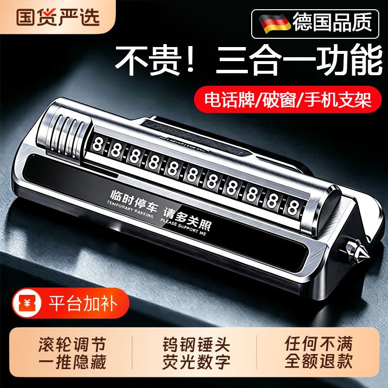 临时停车号码牌挪车电话牌手机导航支架移车卡汽车用品创意摆件
