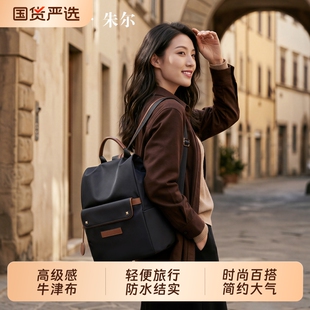 朱尔2026新款防盗双肩包女士轻便防水旅行背包高级感牛津布通勤包