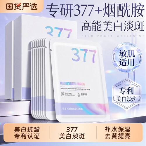 国货爆卖100W+!377美白补水面膜