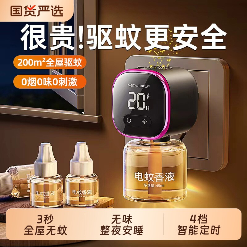 【全网热销100w+】电热蚊香液
