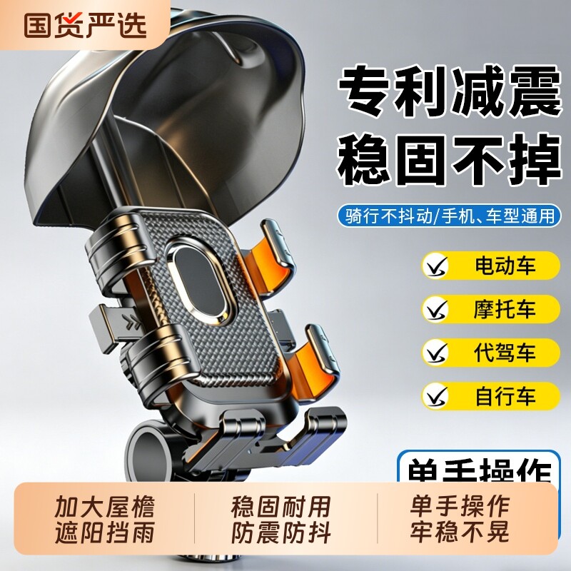 电动车导航手机支架骑行外卖支架自行车电瓶车架遮阳挡雨防震防抖