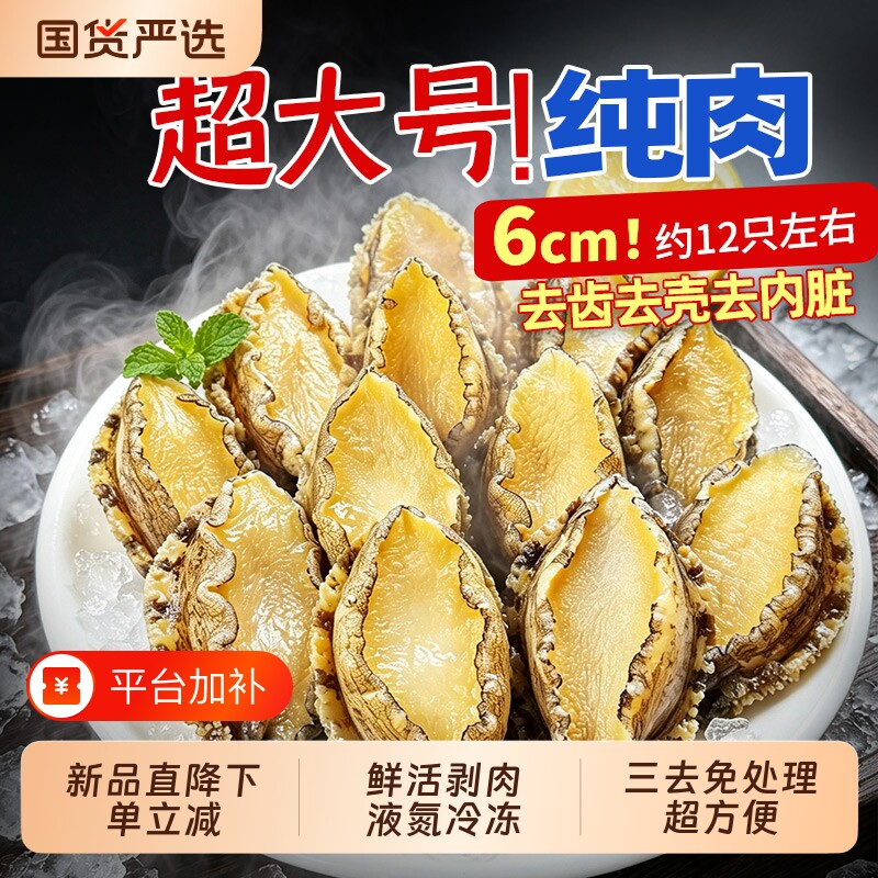 鲜活冷冻鲍鱼肉新鲜速冻三去福建鲍火锅烧烤食材速冻纯肉海鲜水产