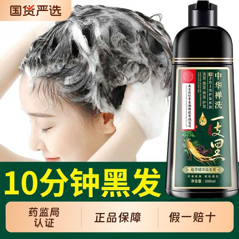 染发剂植物天然纯官方旗舰店正品品牌不刺激一洗黑自己在家染发女
