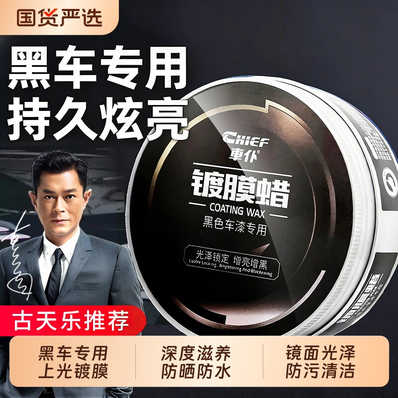 车仆汽车腊打蜡保养上光镀晶黑色白色车蜡通用防尘驱水车用抛光蜡
