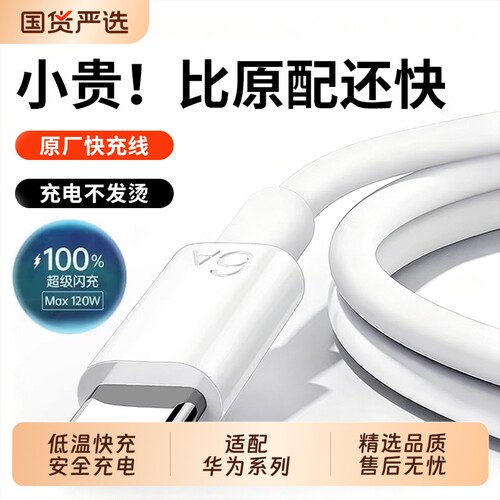 官方正品讴鸟适用华为120W充电器66W超级闪充手机充电头Mate60/30pro原装40/nova6/7/8/9/10/6A数据线套接口