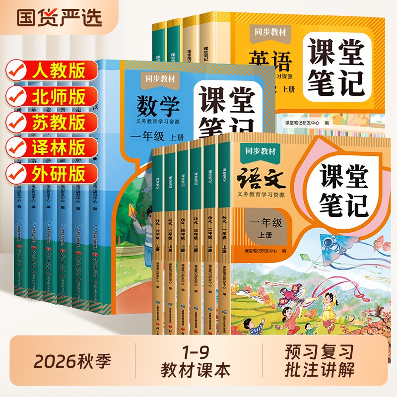 2026秋季新版一年级二年级三年级四五六年级七八九年级上册下册小学初中语文数学英语书课本全套新教材人教版同步教师用书讲解全解