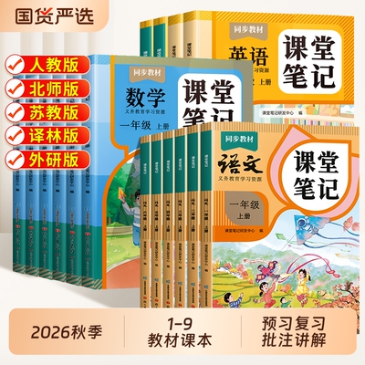 正版保证】2026新版小学初中教材
